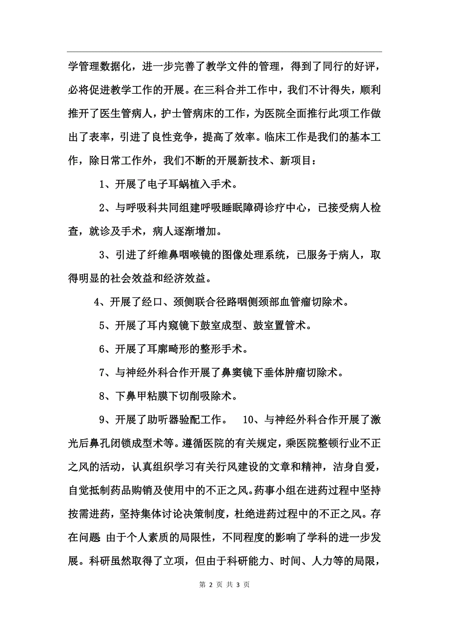 耳鼻咽喉科主任述职报告_第2页