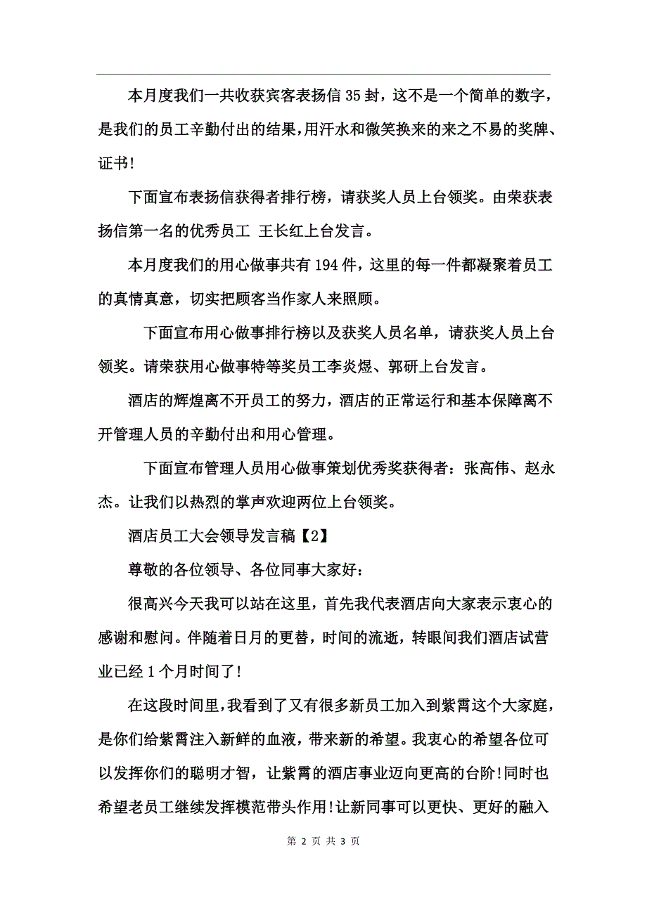 酒店员工大会领导发言稿_第2页