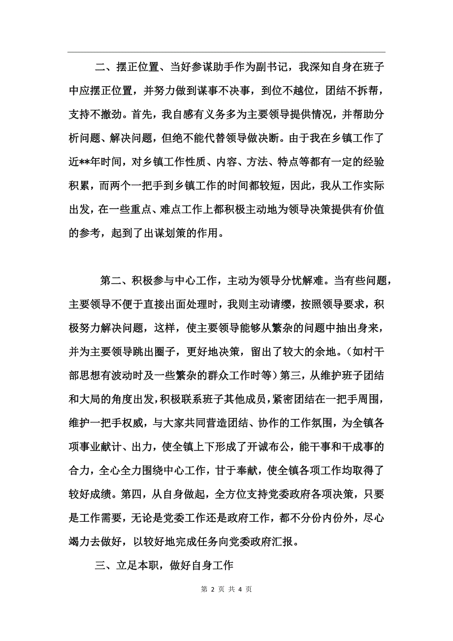 镇党委副书记述职报告_第2页