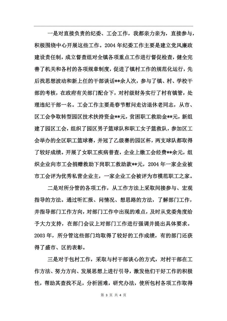 镇党委副书记述职报告_第3页