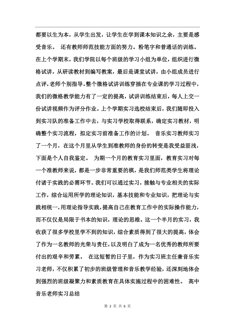 高中音乐老师实习总结_第2页