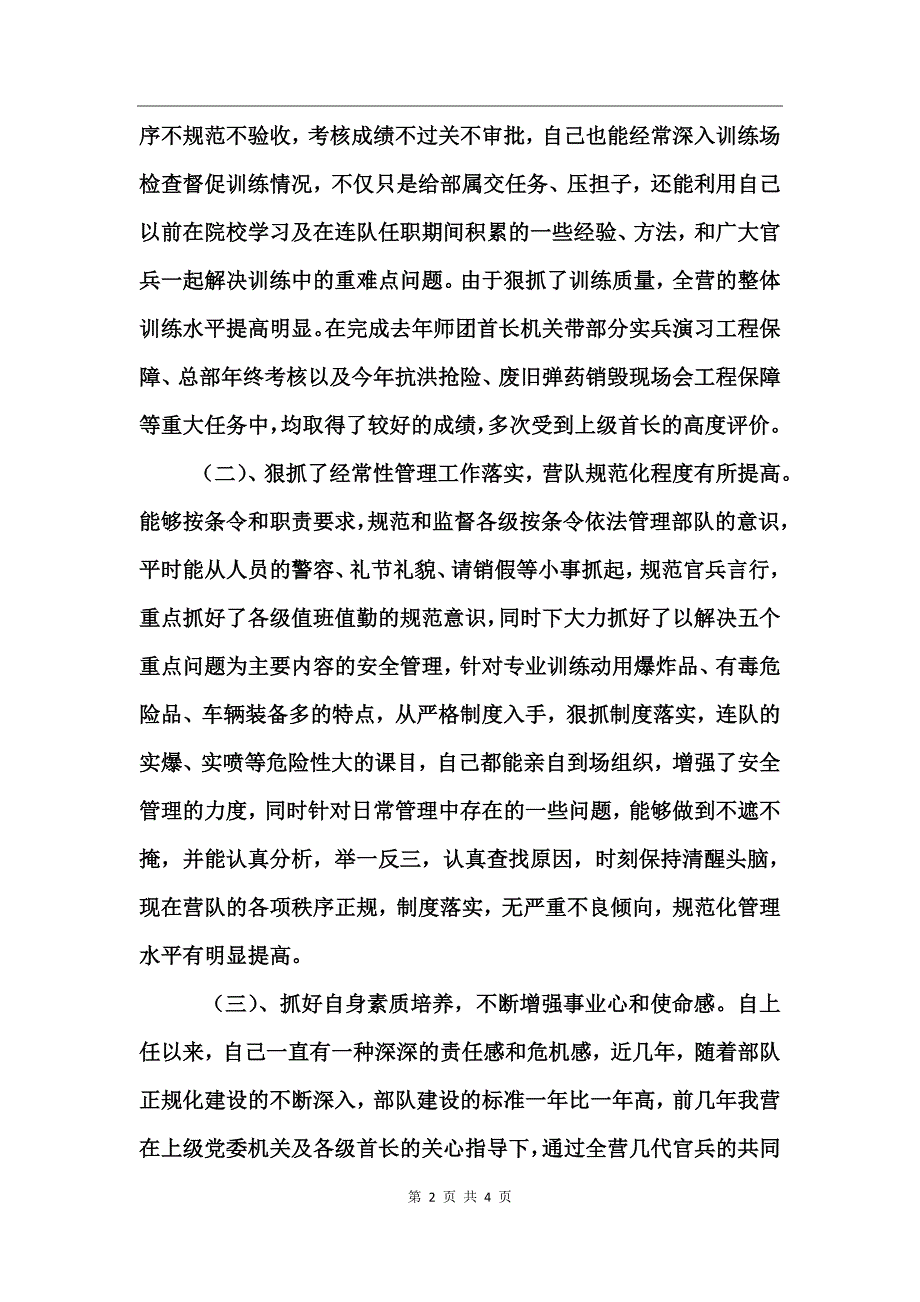 部队年终个人述职报告_第2页