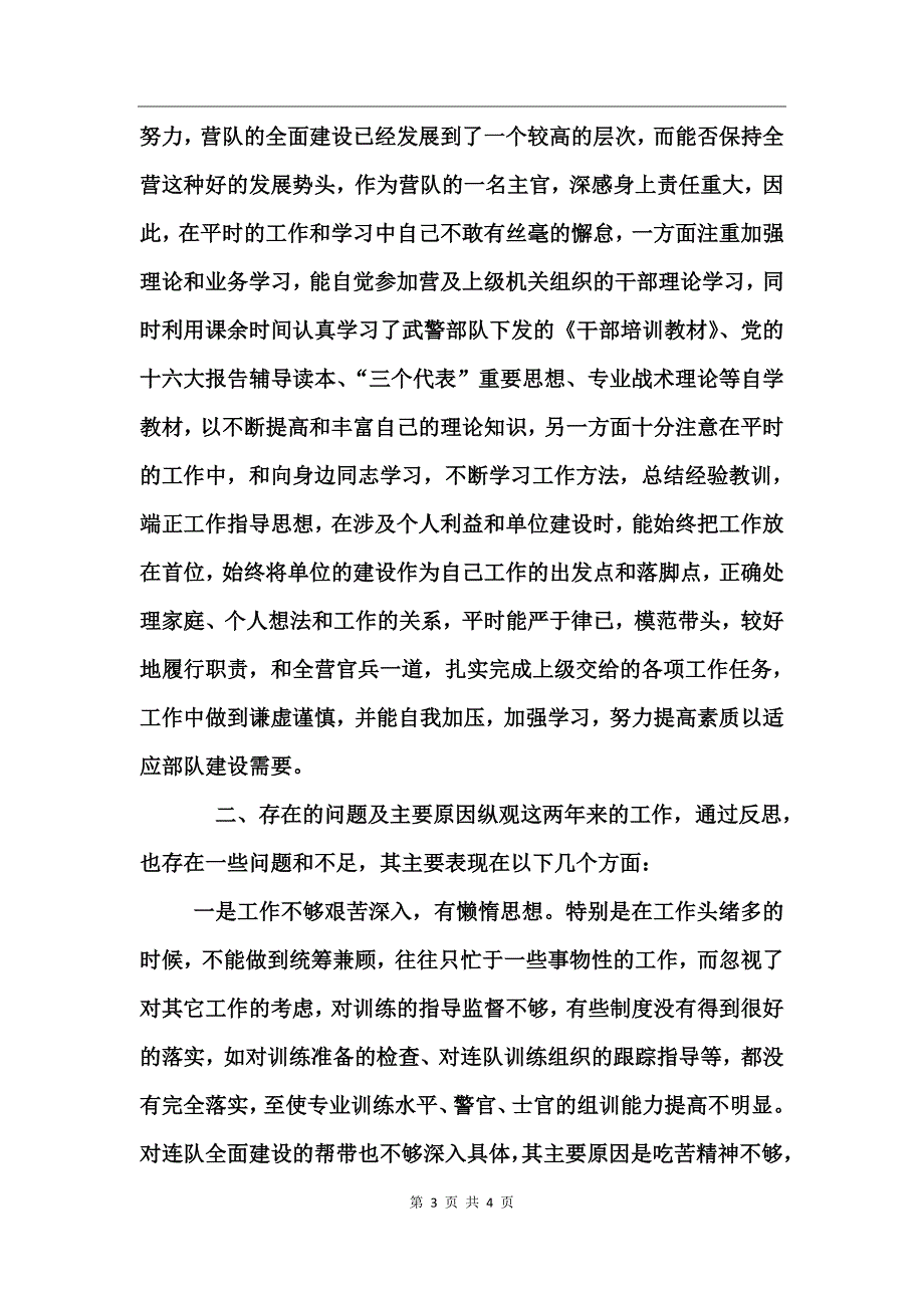 部队年终个人述职报告_第3页