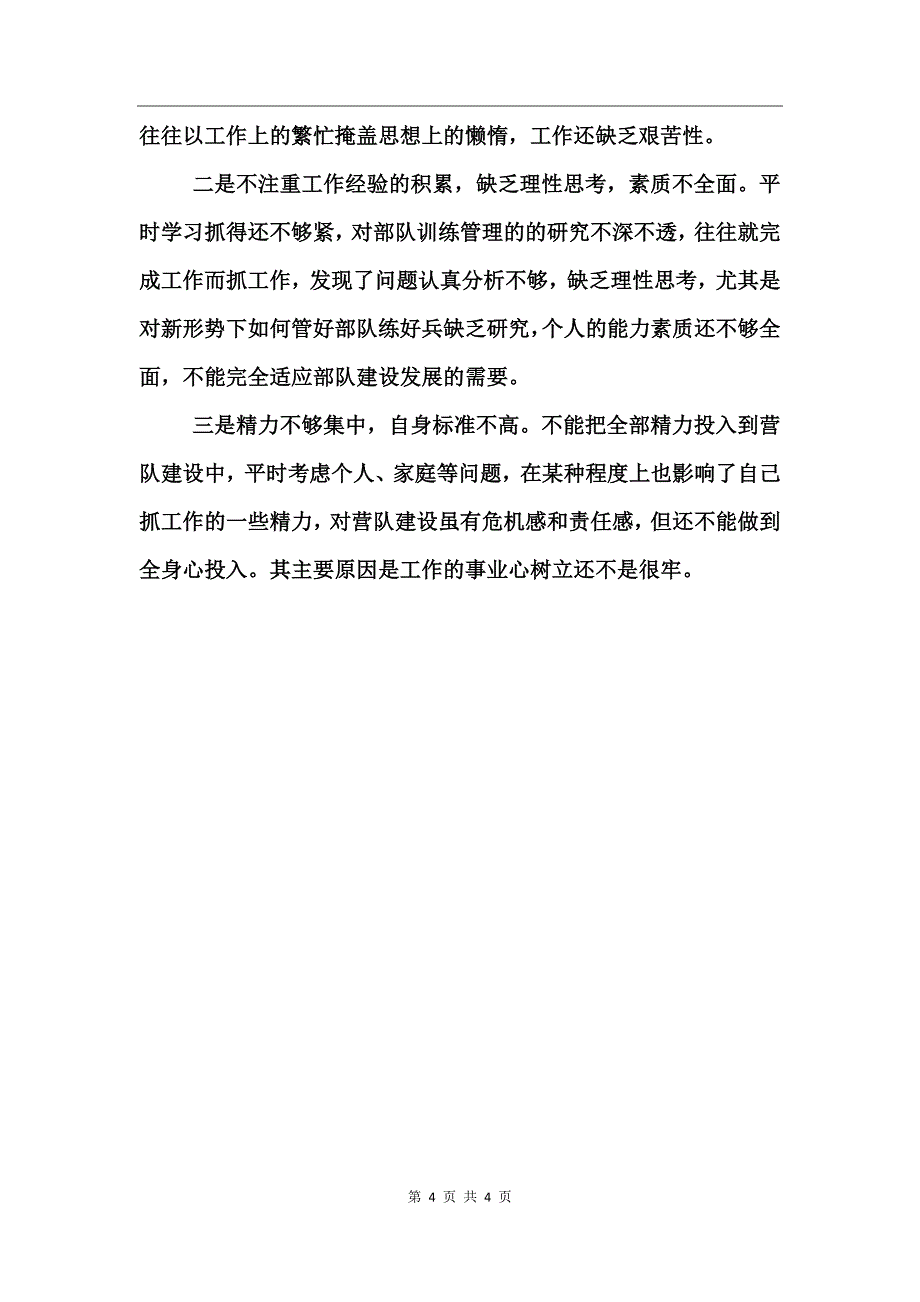 部队年终个人述职报告_第4页