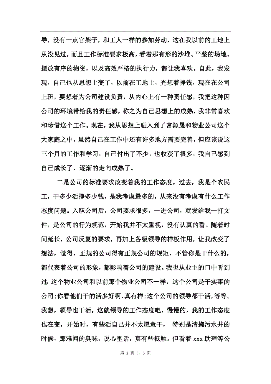 职员工作报告范文_第2页