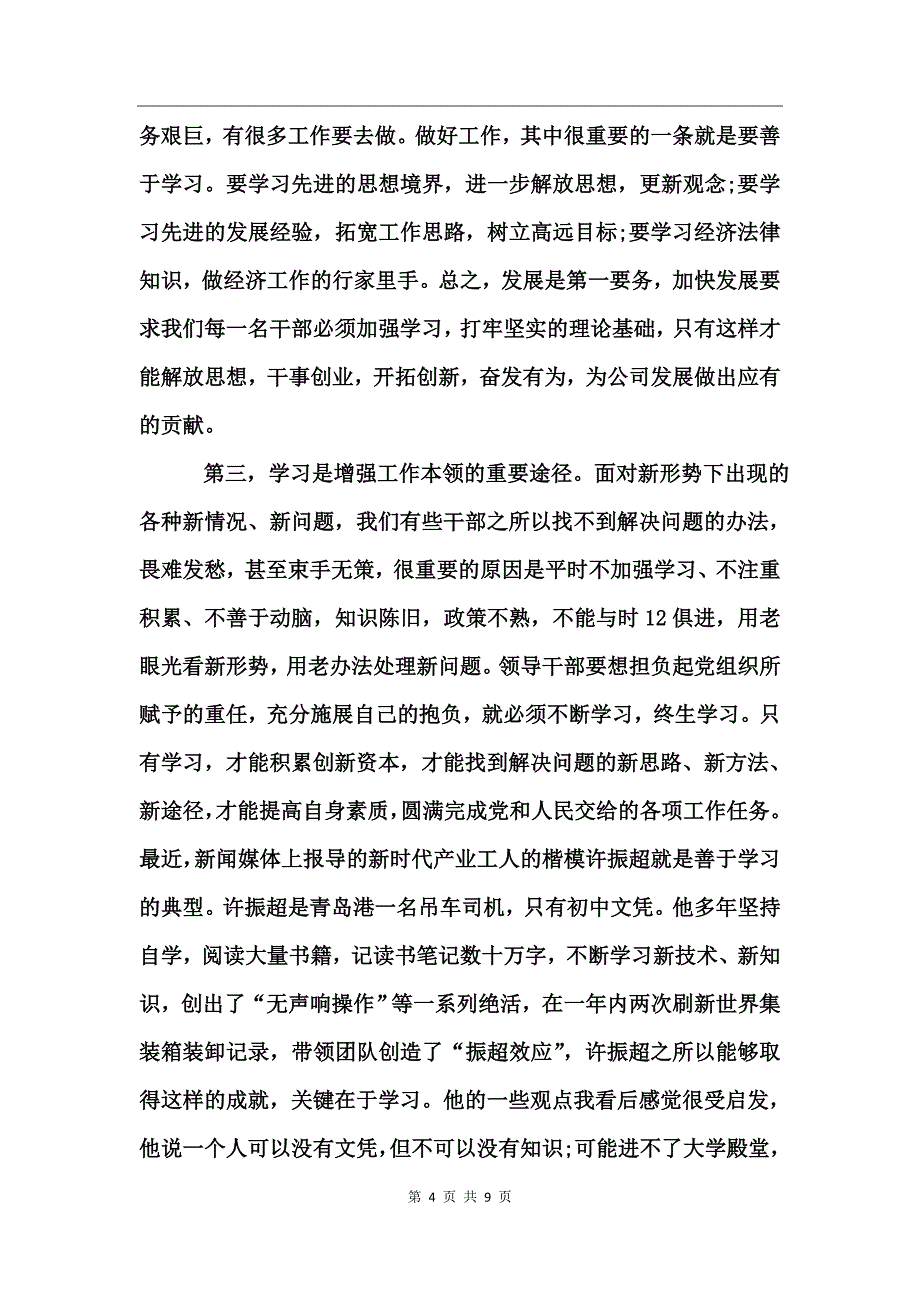 车间主任就职演讲搞3篇_第4页