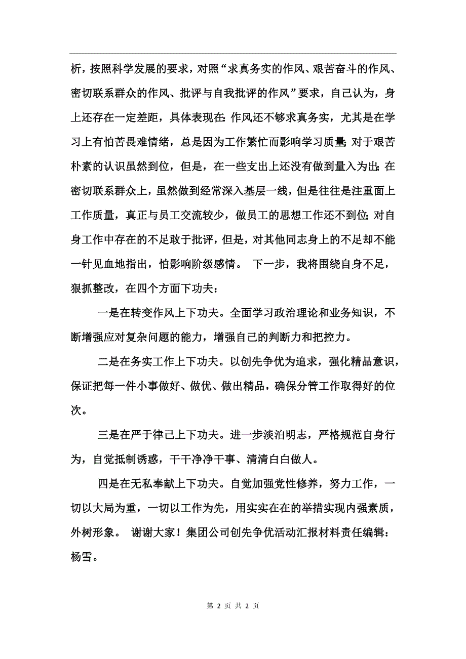 集团公司创先争优活动汇报材料_第2页