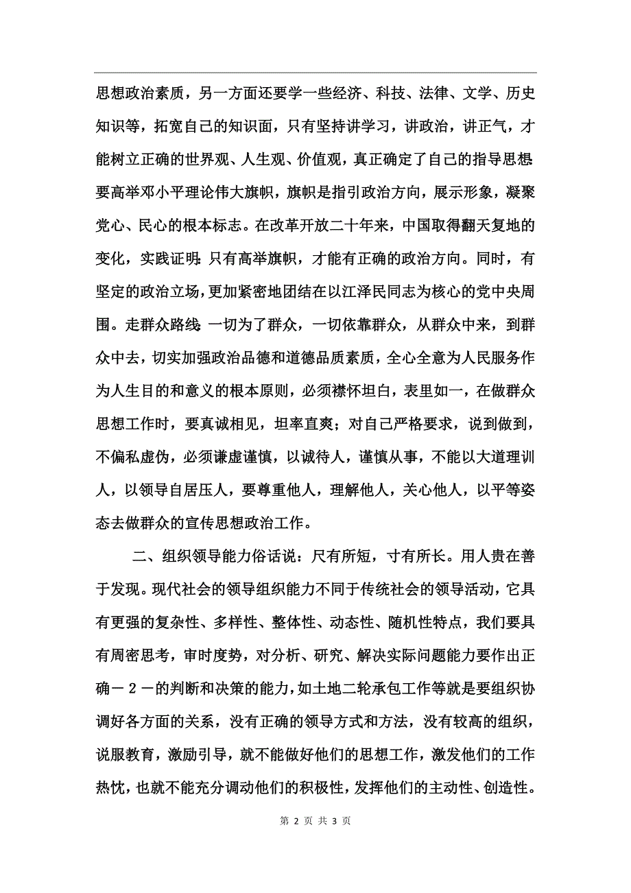 镇党委宣传委员个人述职_第2页