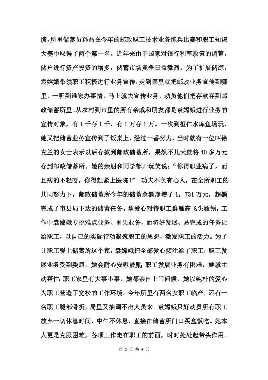 邮政劳动模范申报材料_第2页