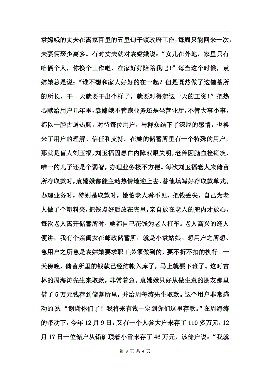 邮政劳动模范申报材料_第3页