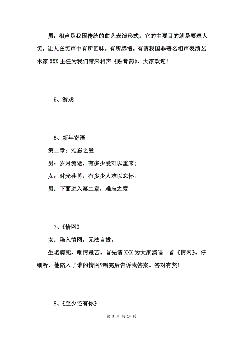 酒店新年团拜会主持词2017精选_第3页