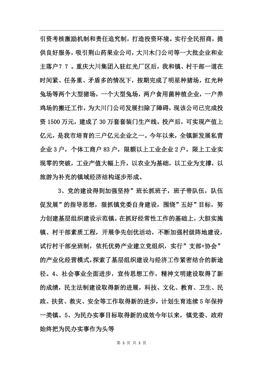 镇党委书记述职报告_第3页