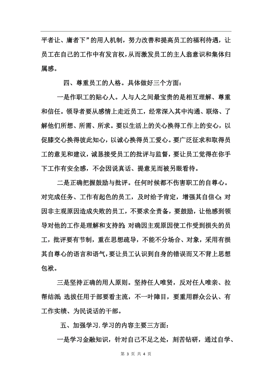 银行行长竞争上岗演讲稿竞职演讲_第3页