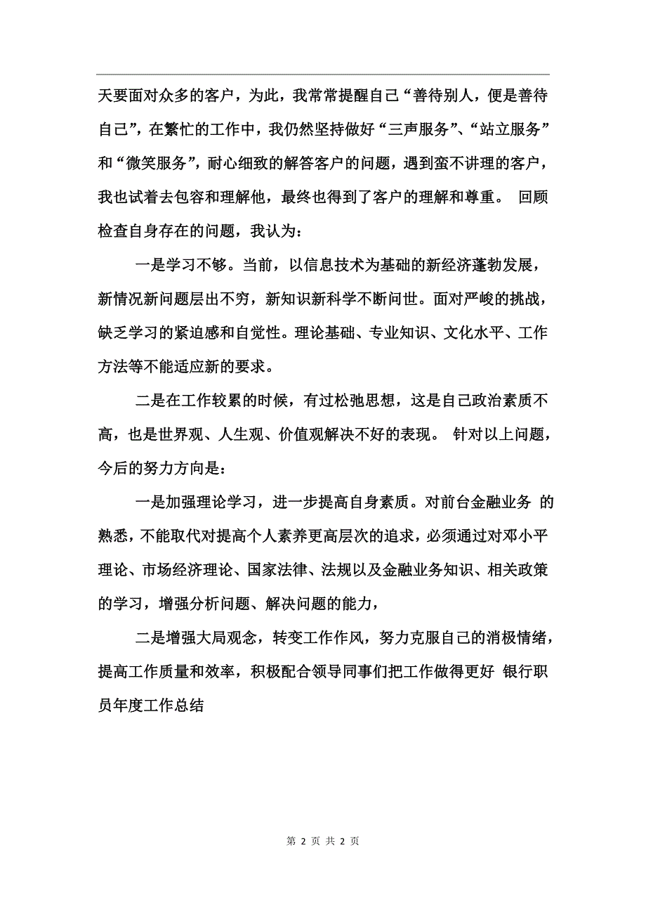 银行职员年度工作总结 (2)_第2页