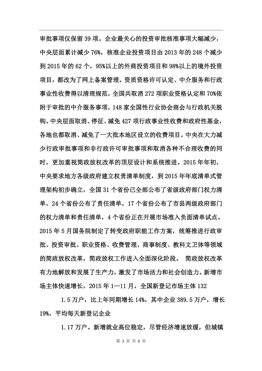 简政放权心得体会_第2页