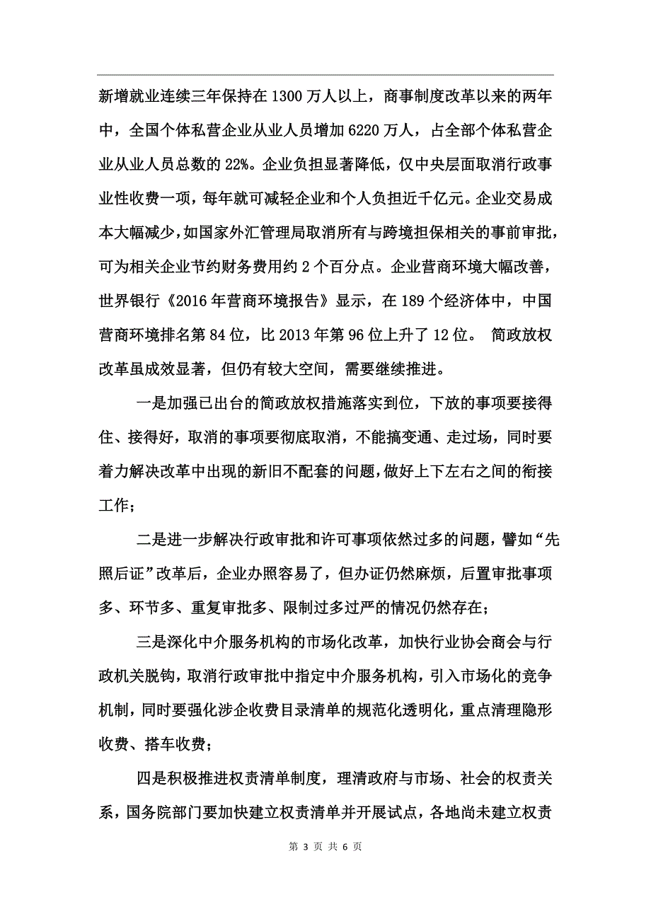 简政放权心得体会_第3页
