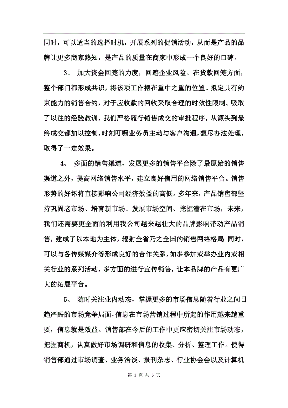 销售业务员年度工作小结范文_第3页