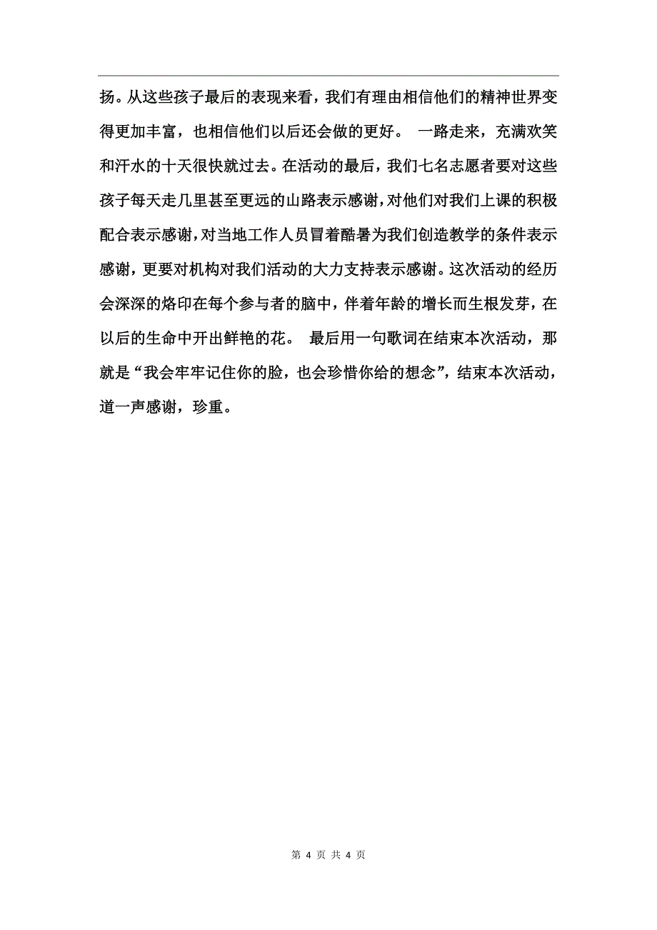 青少年冬令营活动总结_第4页