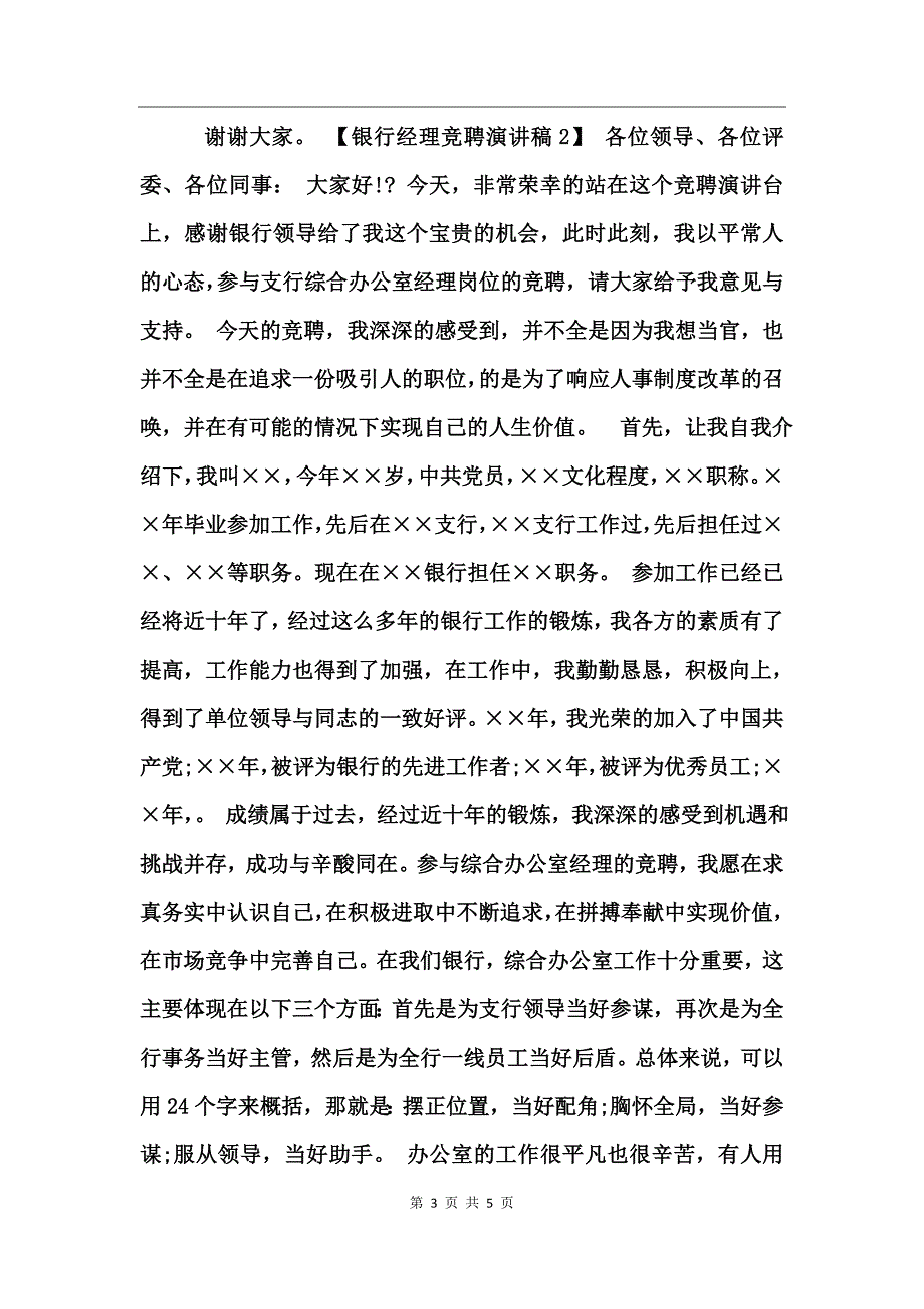 银行经理竞聘演讲稿_第3页