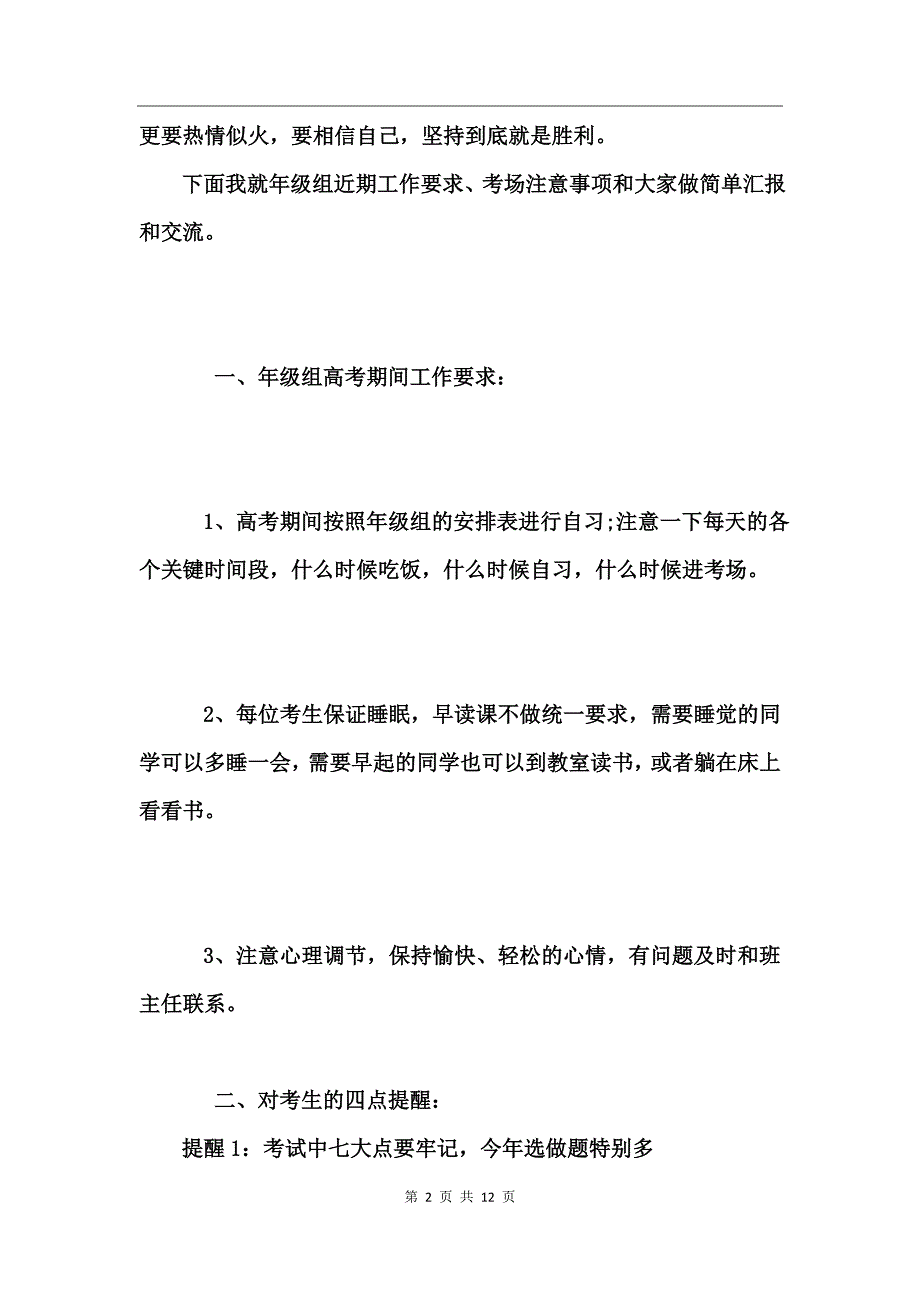 高考考前动员会主持词_第2页