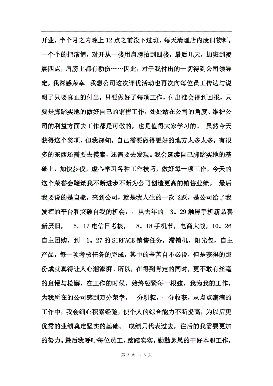 颁奖会获奖感言发言稿_第2页