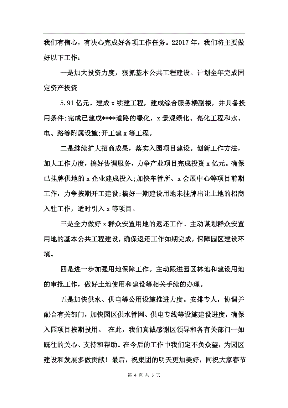 颁奖会获奖感言发言稿_第4页