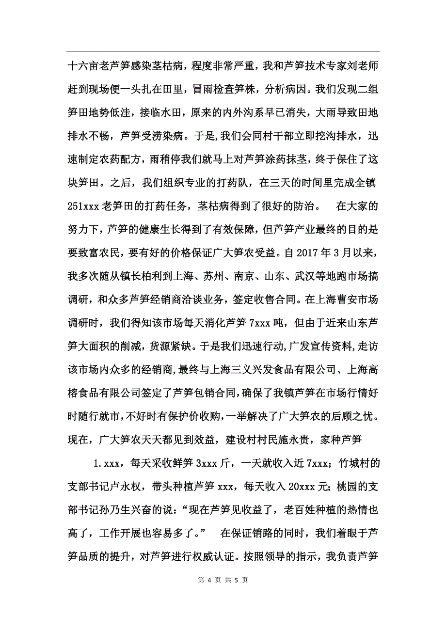 选调生年度工作总结_第4页