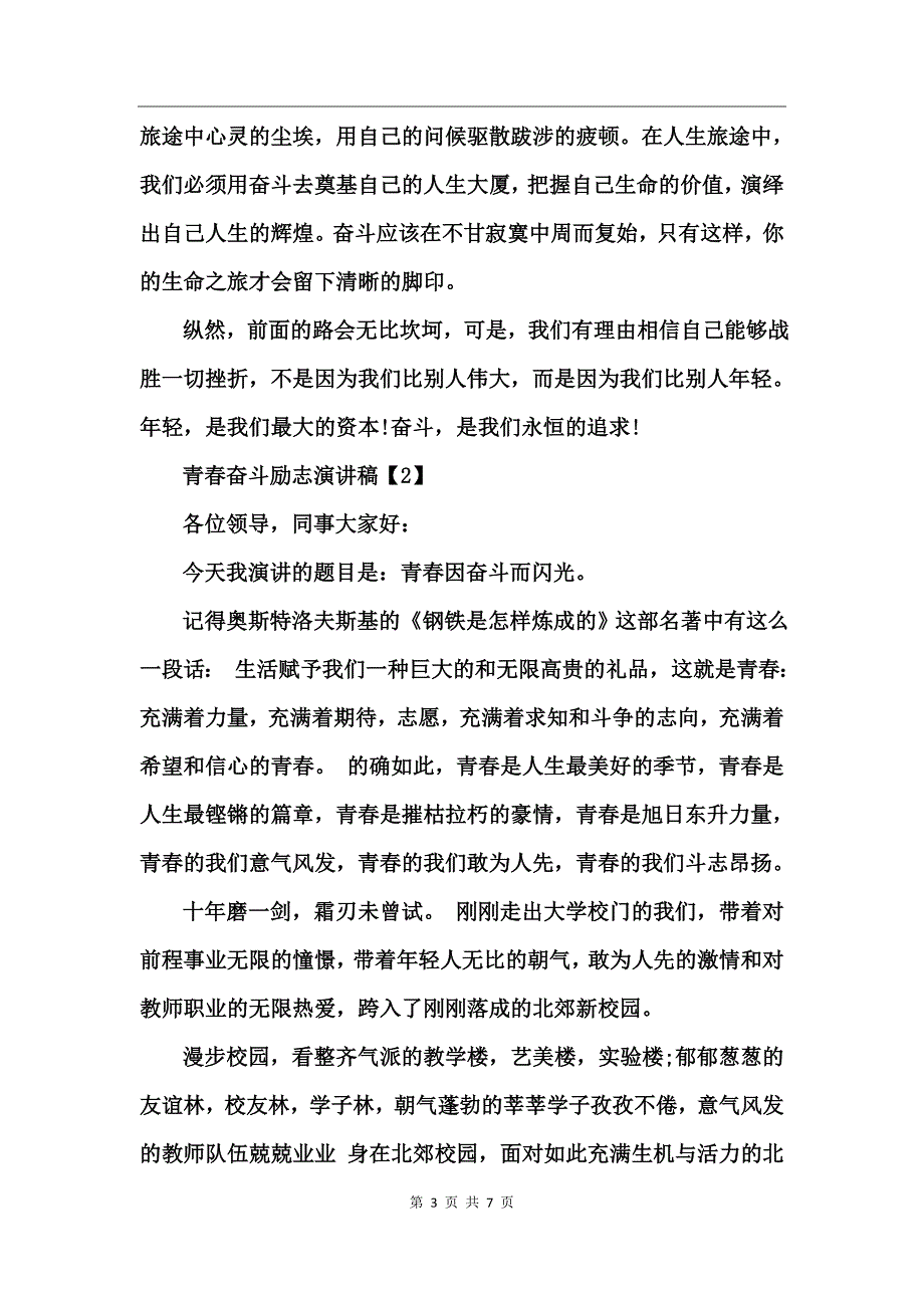 青春奋斗励志演讲稿_第3页