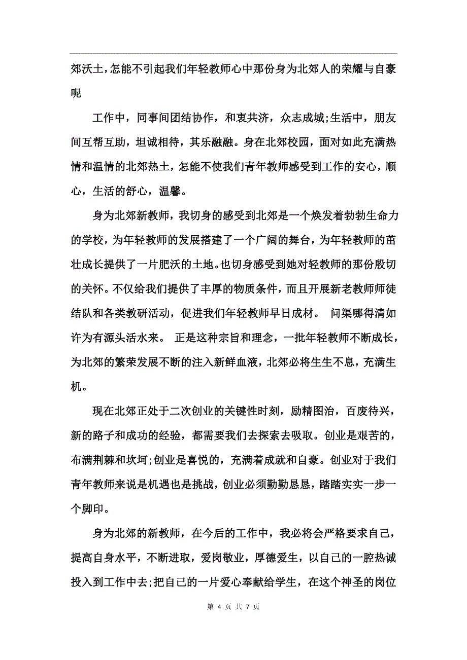 青春奋斗励志演讲稿_第4页