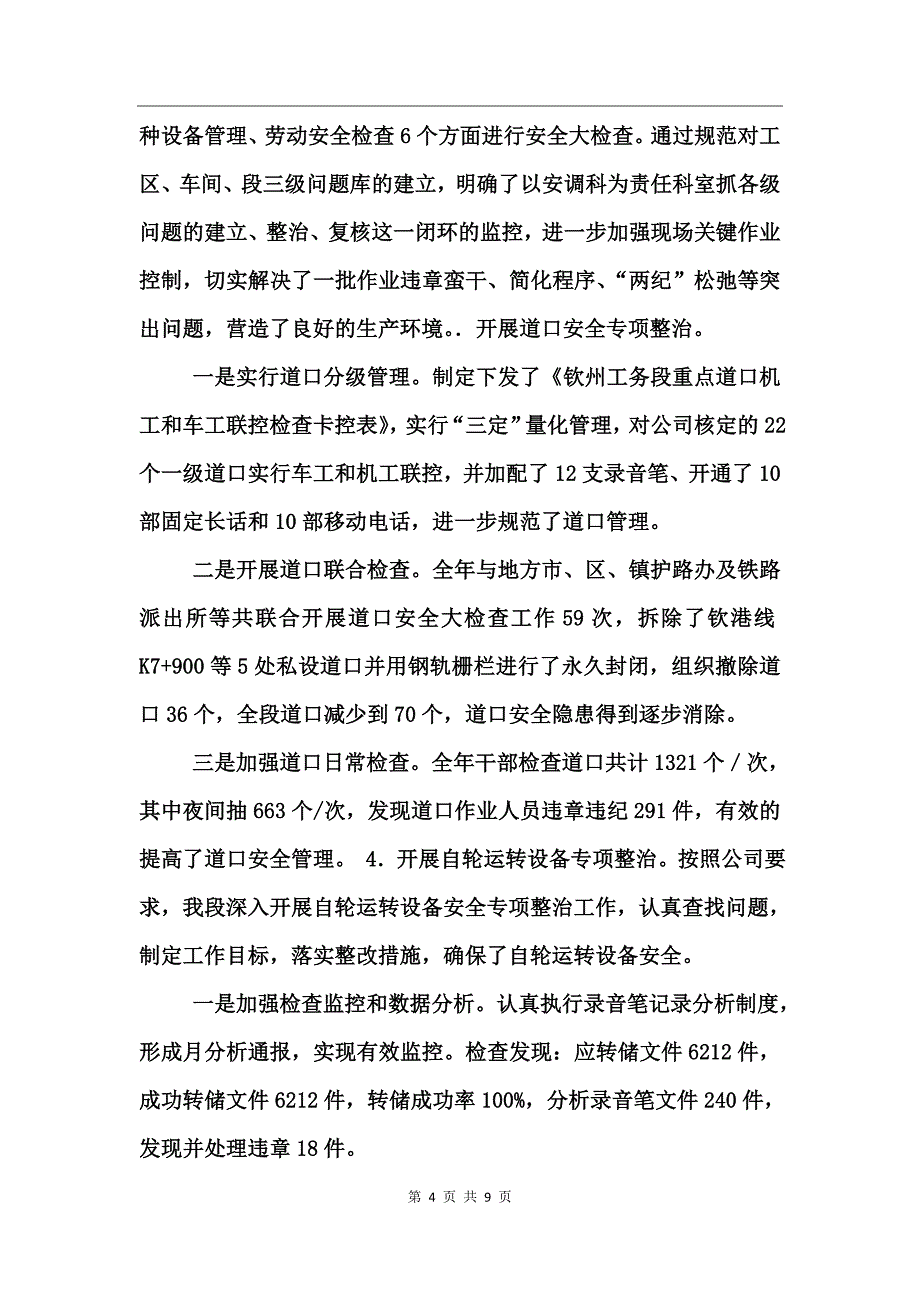 铁路安全管理工作总结_第4页