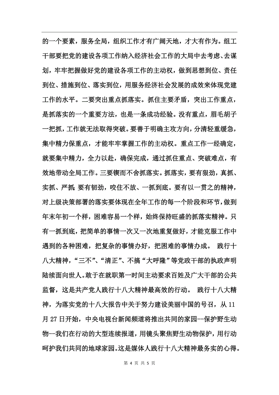 践行十八大报告的新思想新理论新观点几点体会_第4页