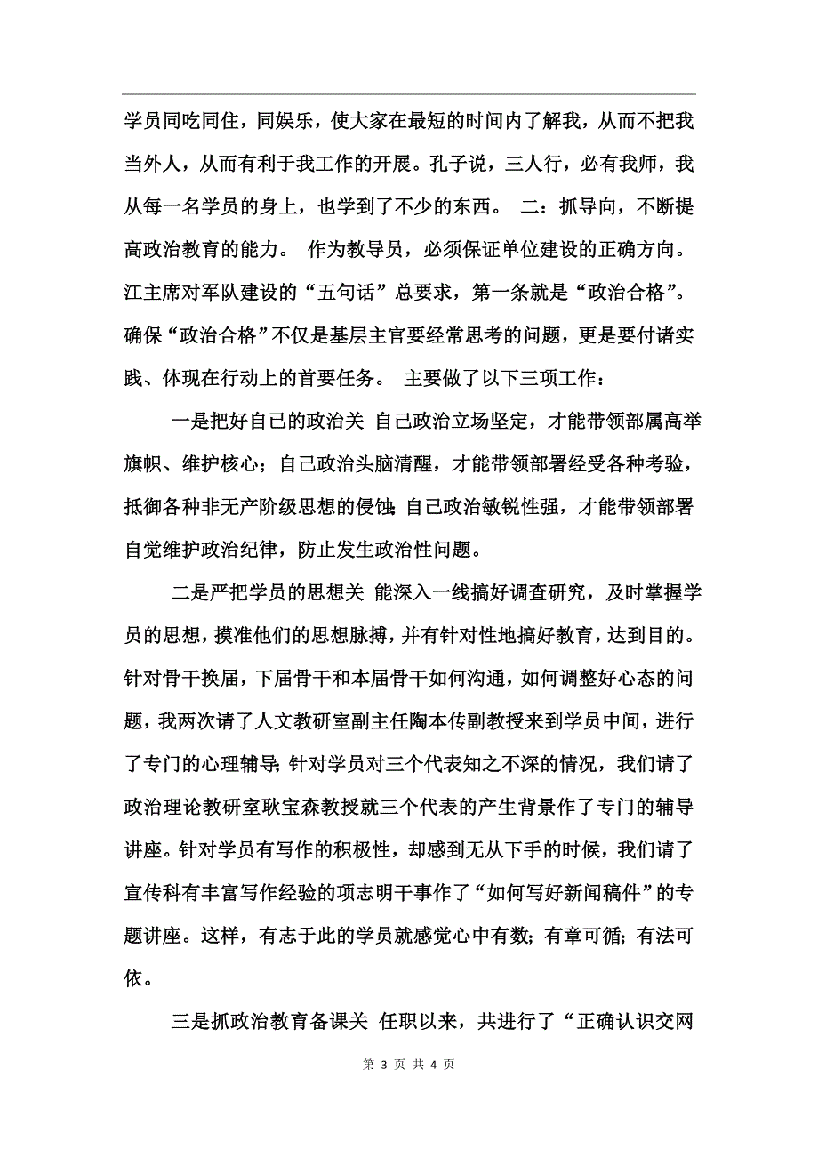 部队学员队副教导员述职报告范文_第3页