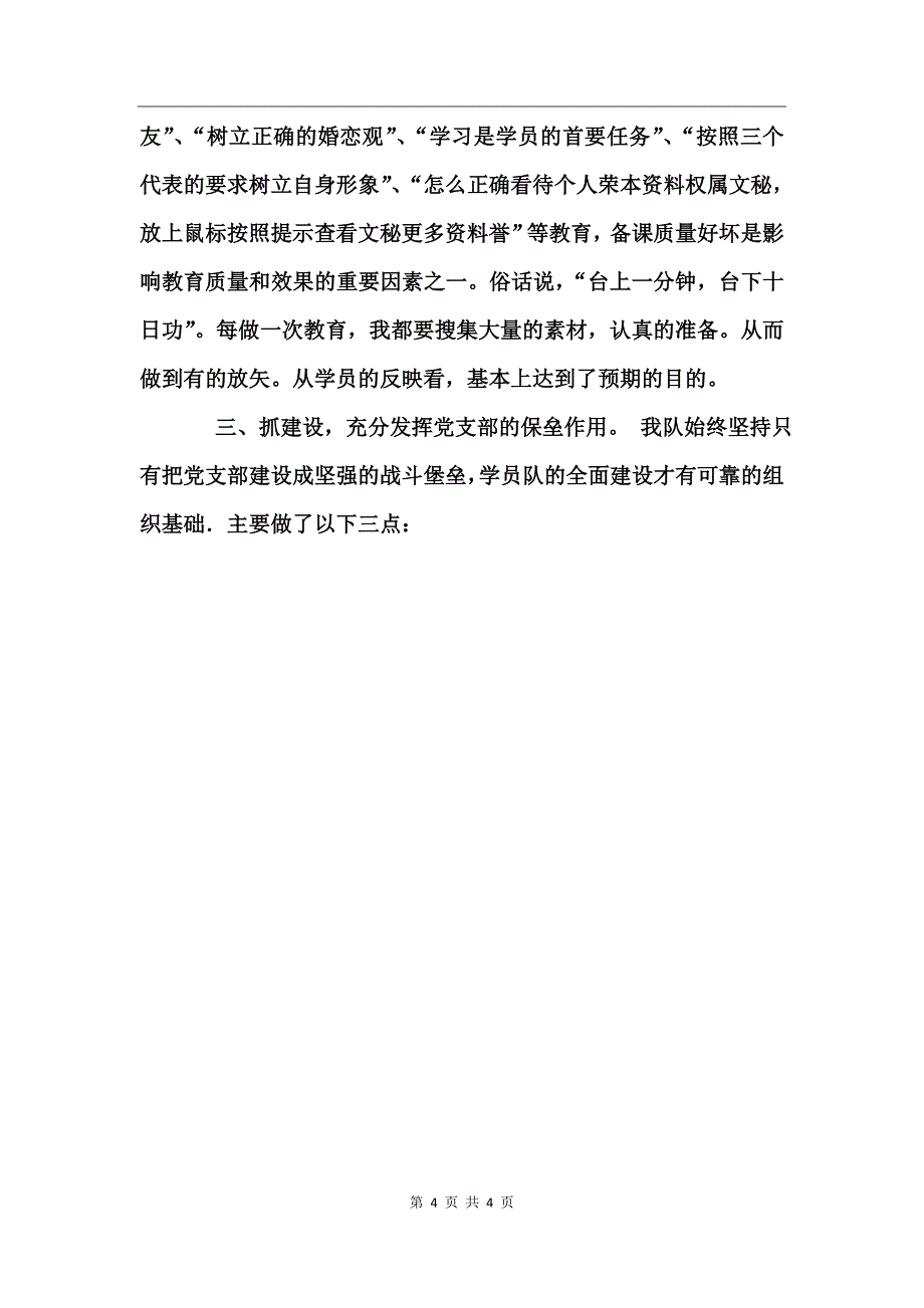 部队学员队副教导员述职报告范文_第4页