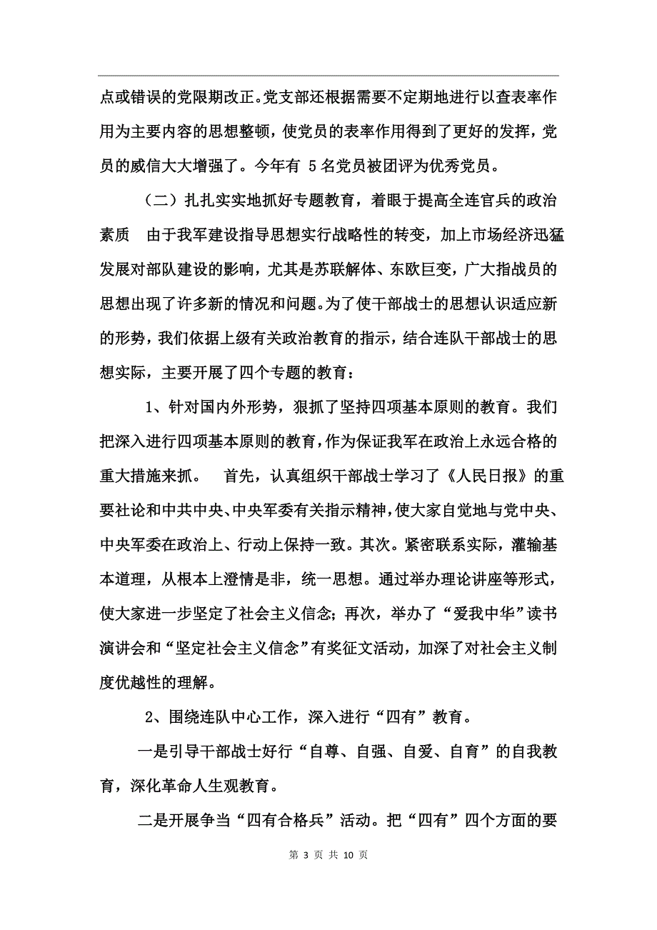 部队某团某连年度工作总结_第3页