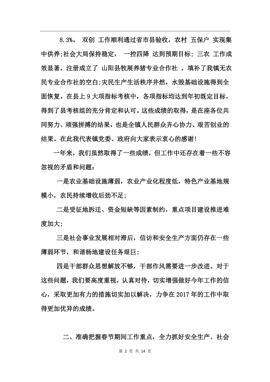 镇年终大会上的领导发言稿_第2页