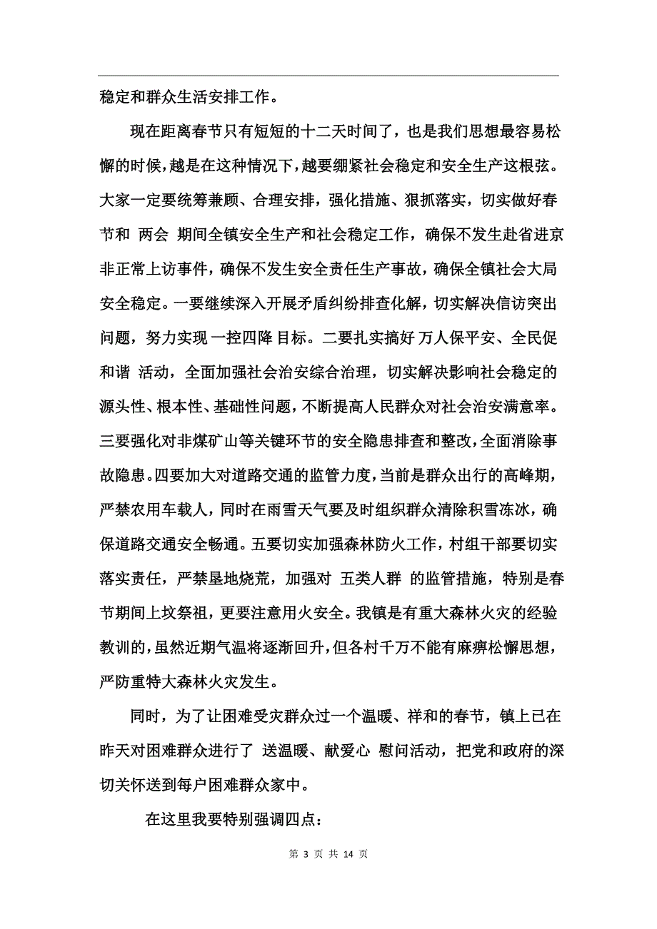 镇年终大会上的领导发言稿_第3页