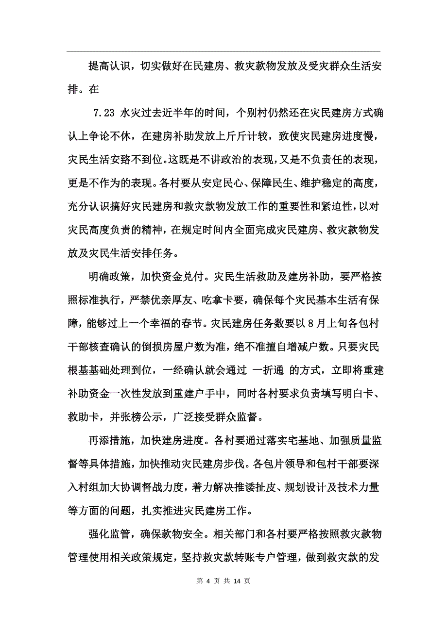 镇年终大会上的领导发言稿_第4页