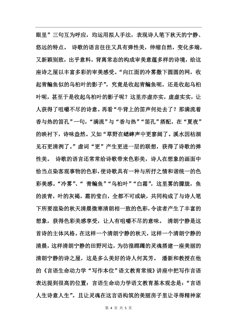 跟岗学习实习总结_第4页