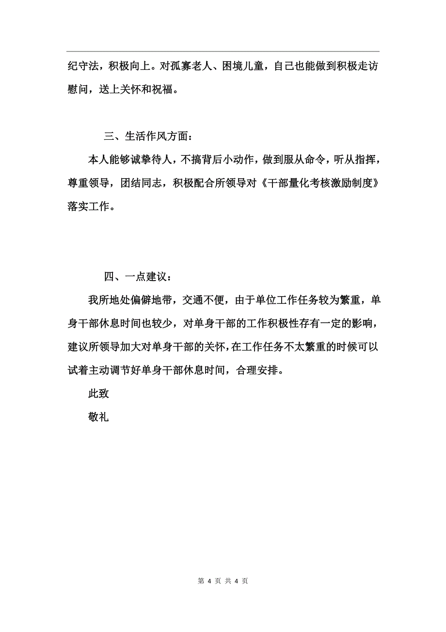 第二季度部队党员思想汇报_第4页