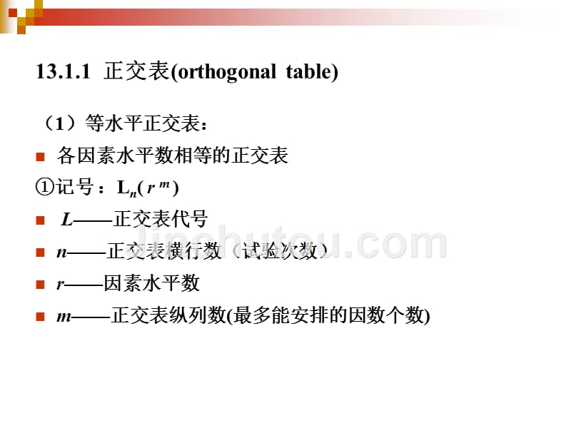 正交试验设计-精品课件_第3页