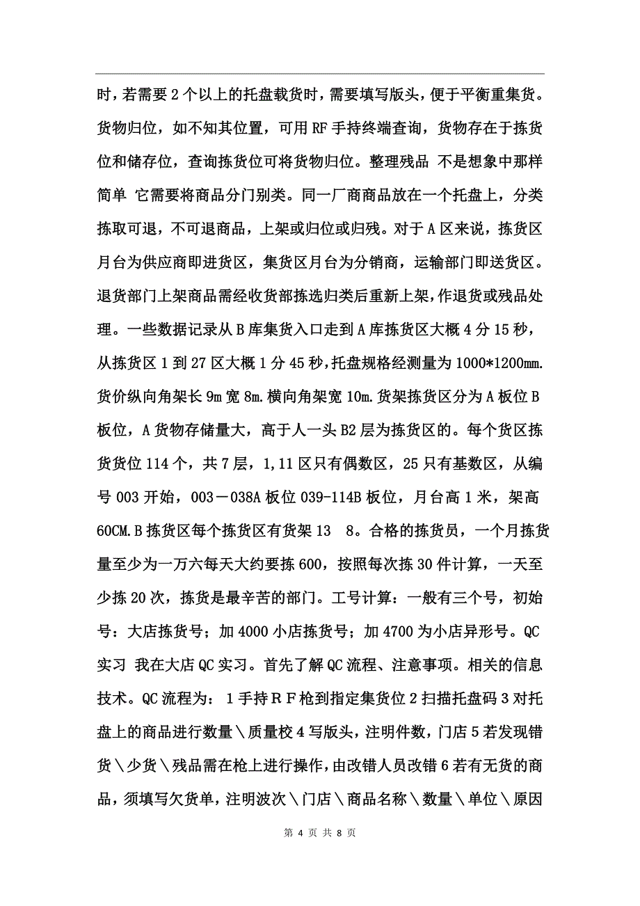 配送中心实习报告_第4页