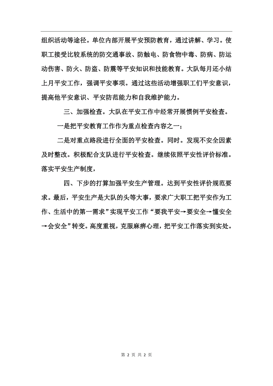 路政安检工作总结_第2页