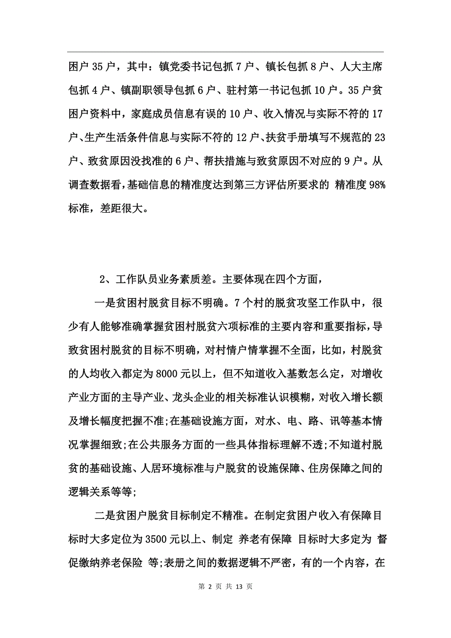 脱贫攻坚工作存在的问题及建议_第2页