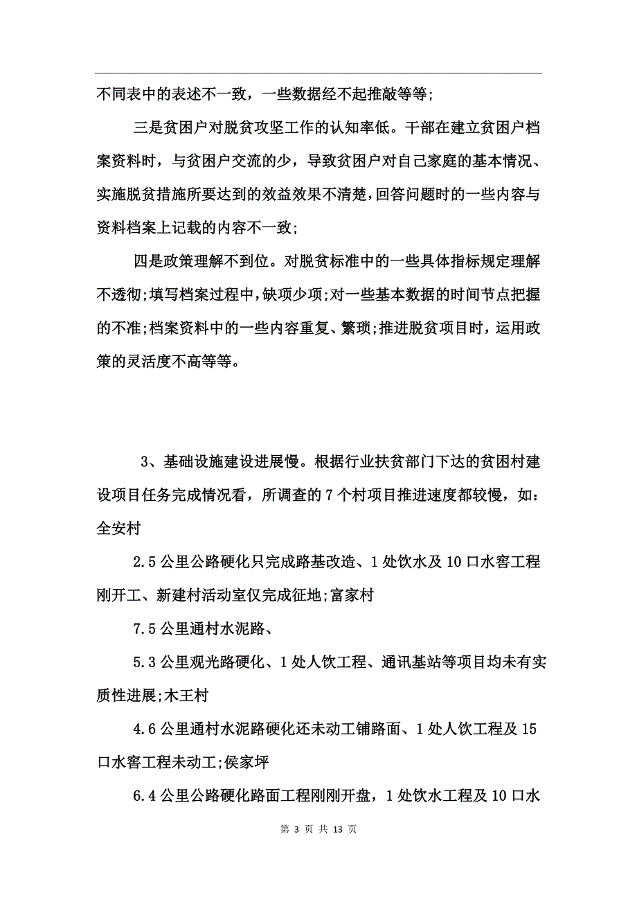 脱贫攻坚工作存在的问题及建议_第3页