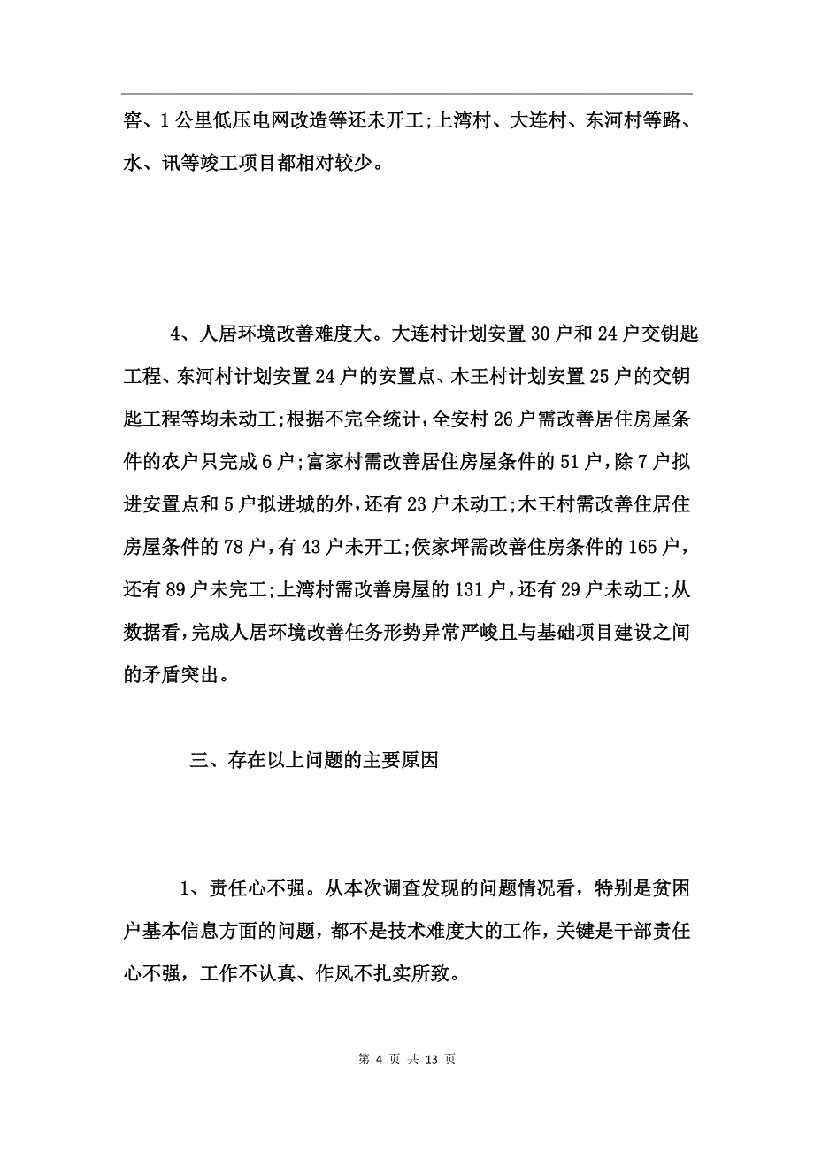 脱贫攻坚工作存在的问题及建议_第4页