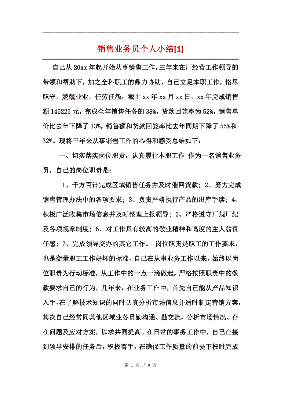 销售业务员个人小结[1]_第1页