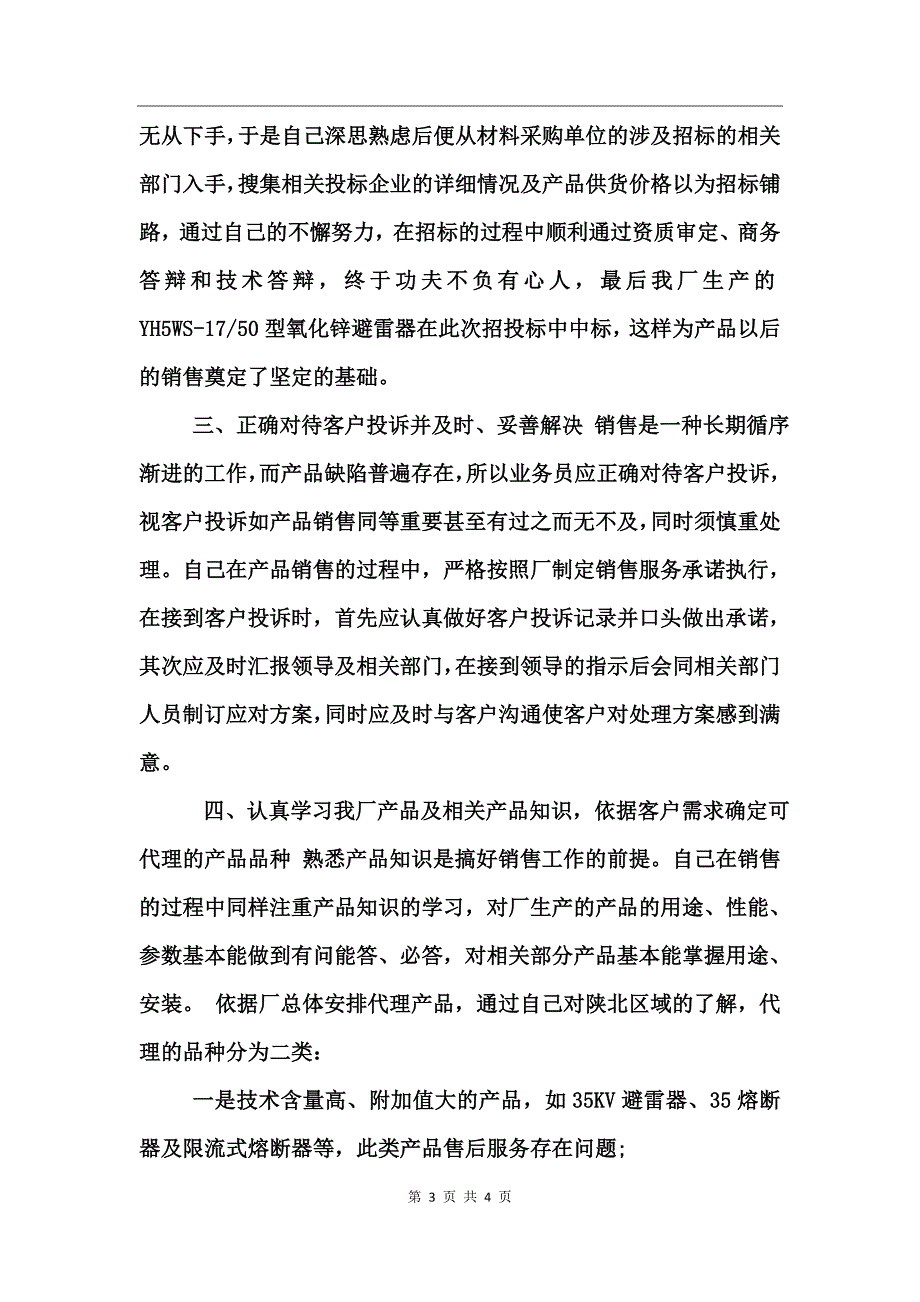 销售业务员个人小结[1]_第3页