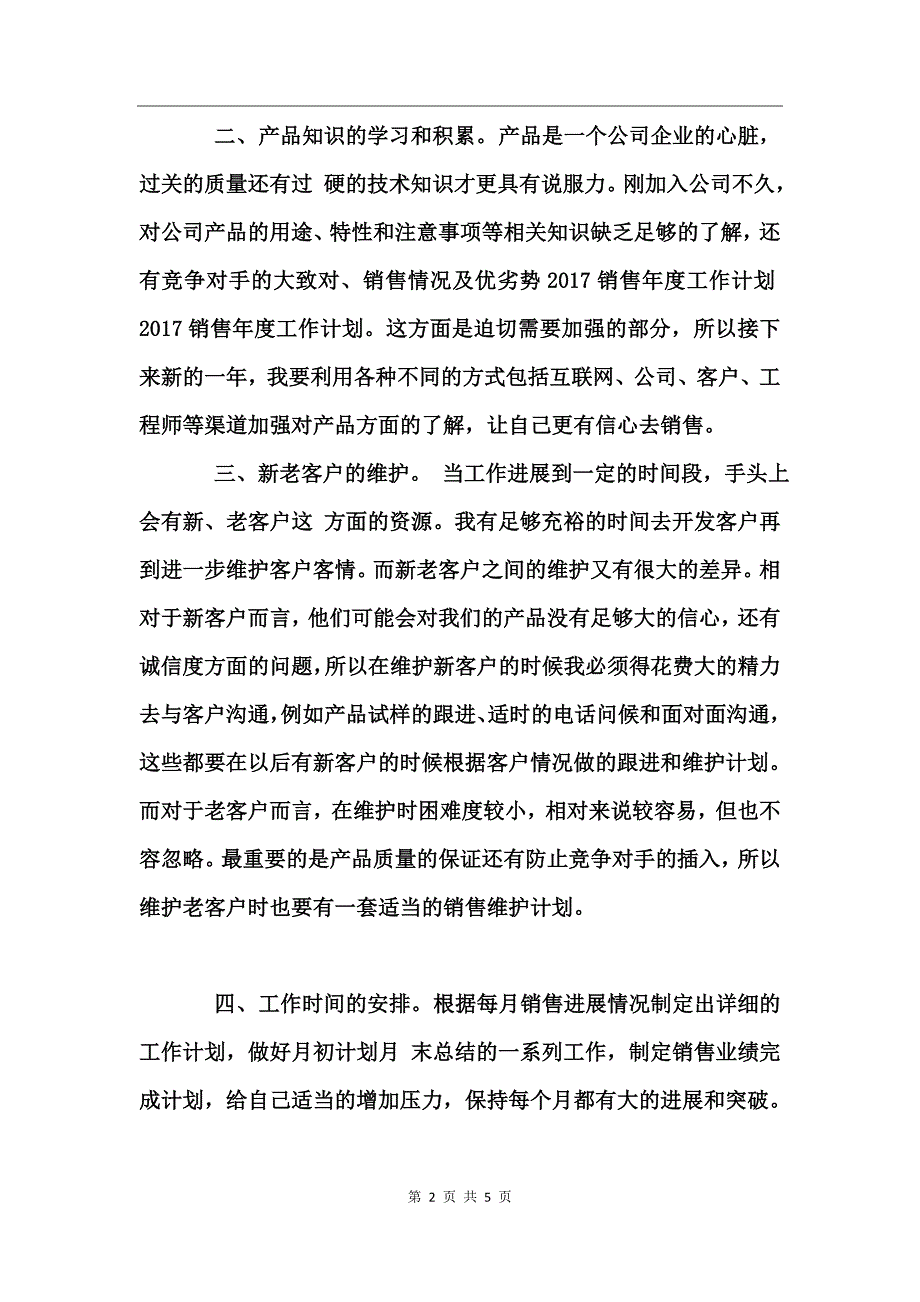 销售的新年工作计划_第2页