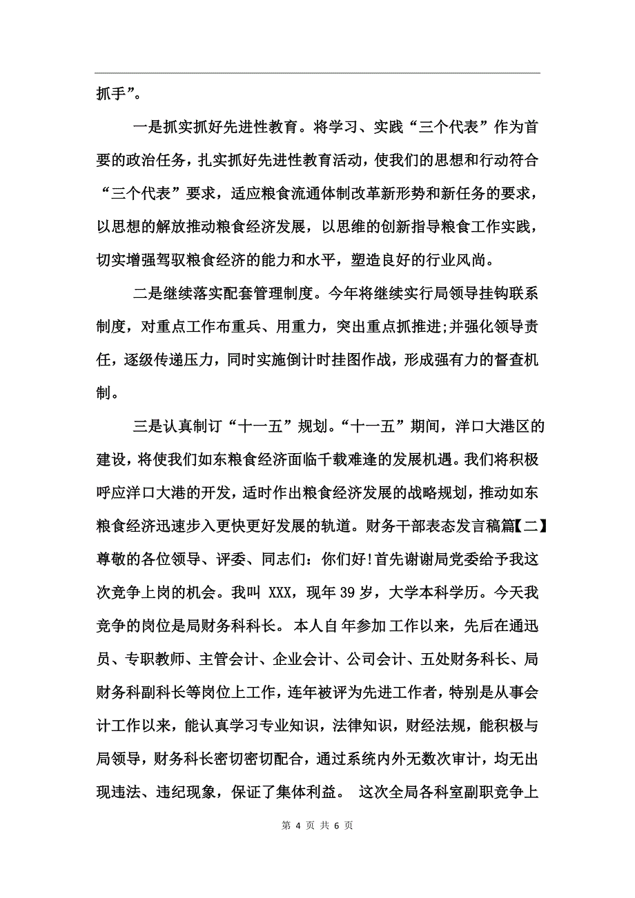 财务干部表态发言稿_第4页