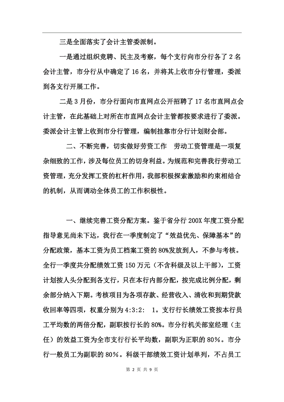 银行人力资源部半年工作总结_第2页